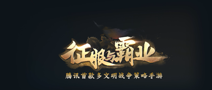 《征服与霸业》“富甲天下”公测福利赛季来袭