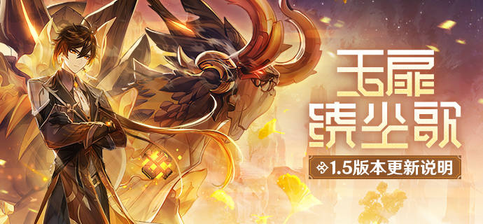 「玉扉绕尘歌」1.5版本更新说明