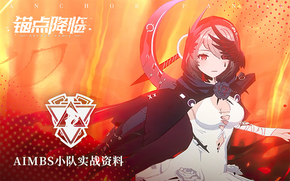 《锚点降临》多角色战斗演示 | 没有人可以从这里突破！