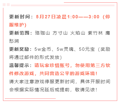 【5月27日更新公告】童心大作战，六一游乐园活动开启，五星经文常寂返场
