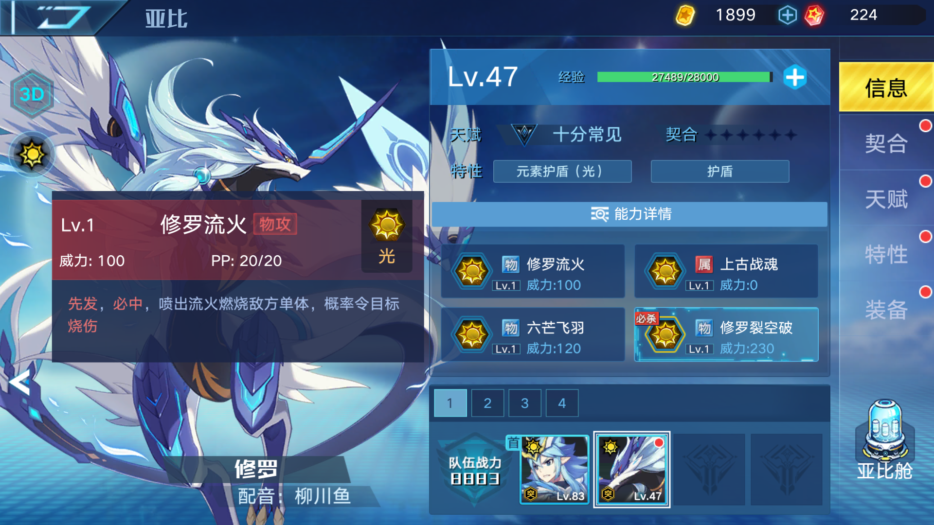 王牌战队,修罗,七宗罪,嫉妒
