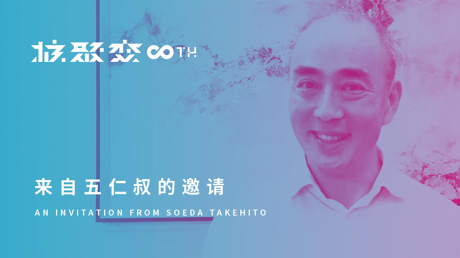 “五仁叔”约你北京核聚变2018现场见