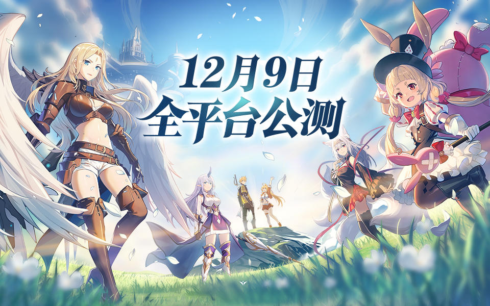 【终焉誓约】12月9日全平台公测正式开启！终焉之刻，即将降临！