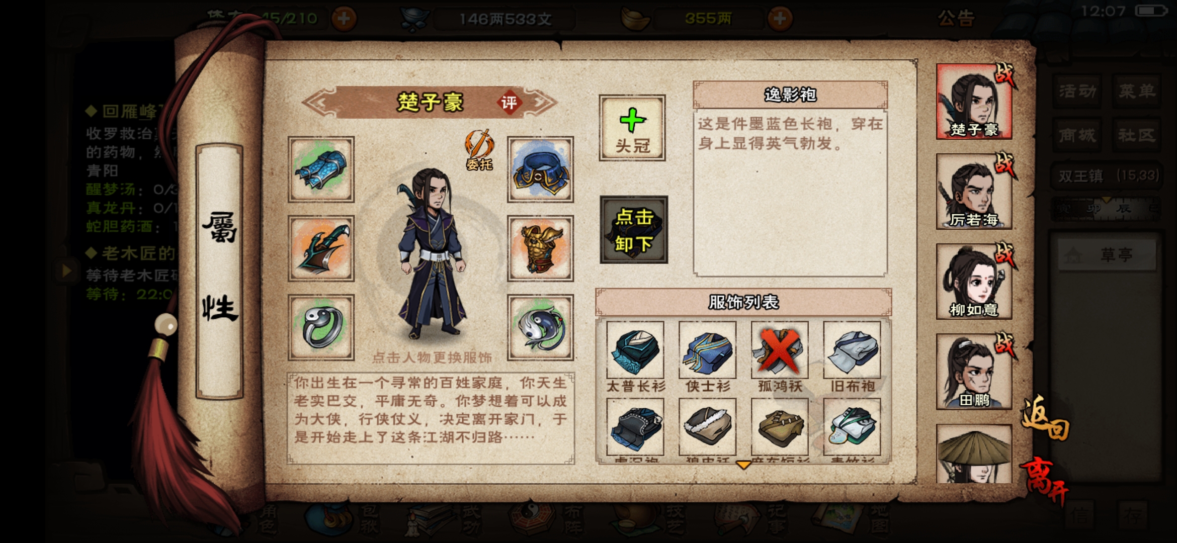 终于爆出逸影袍了01 | taptap 烟雨江湖社区 | taptap 发现好游戏