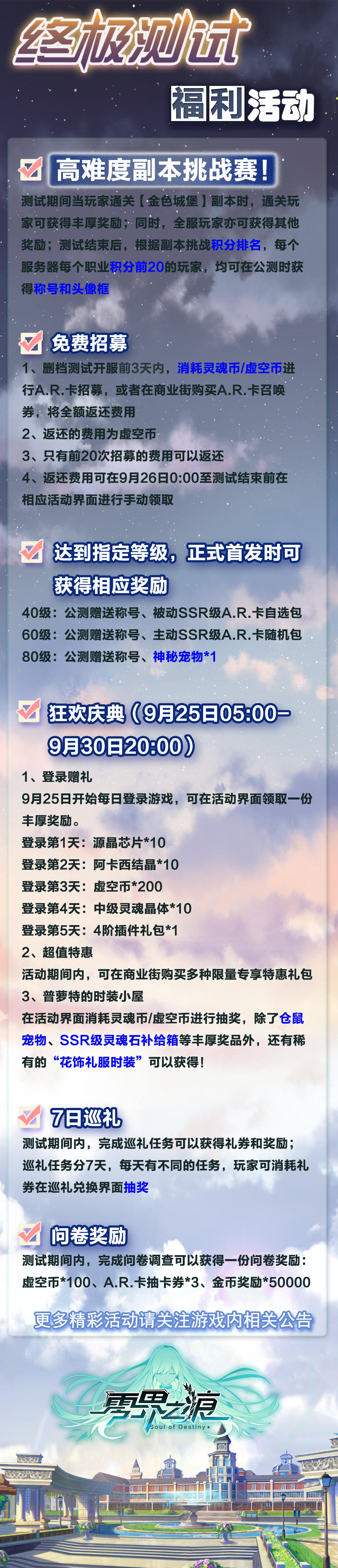 9月23日【终极测试】福利活动详细说明