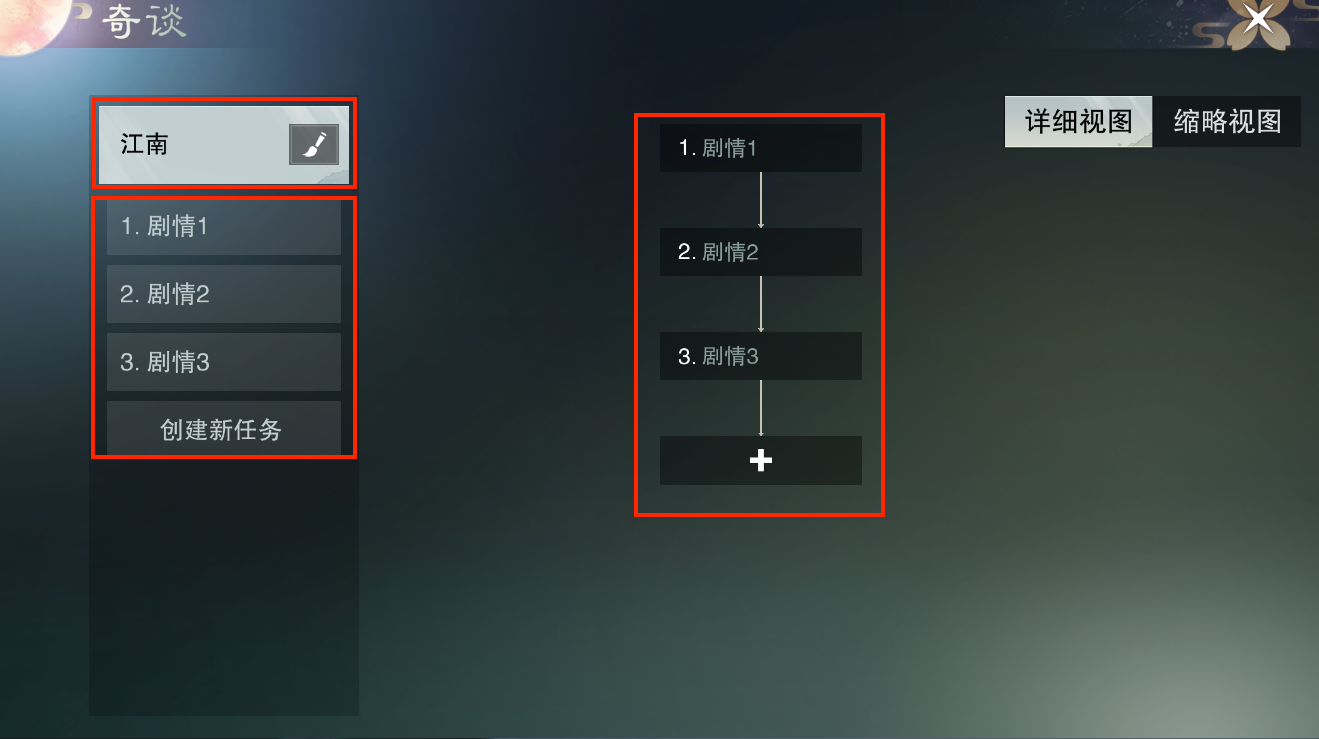 楚留香手游奇谈社区怎么玩？奇谈剧情编辑器使用攻略