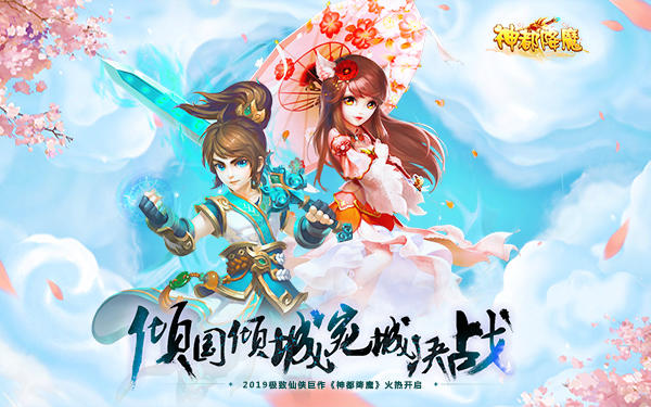 《神都降魔》萌动来袭！4月23日删档计费测试震撼开启