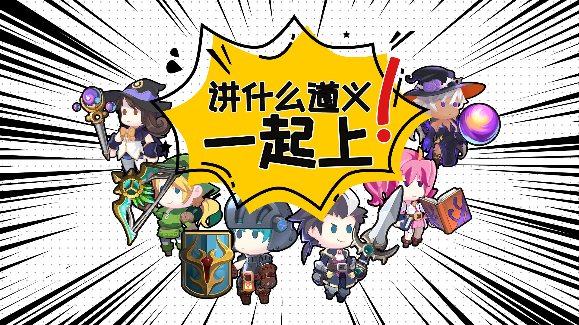 我们的第四款游戏《讲什么道义一起上》可以下载了！