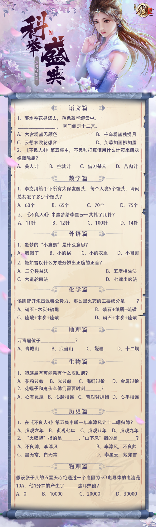 答案来了 科举盛典 高考特别篇 硬核测验 挑战江湖最强大脑 不良人3综合 Taptap 不良人3社区