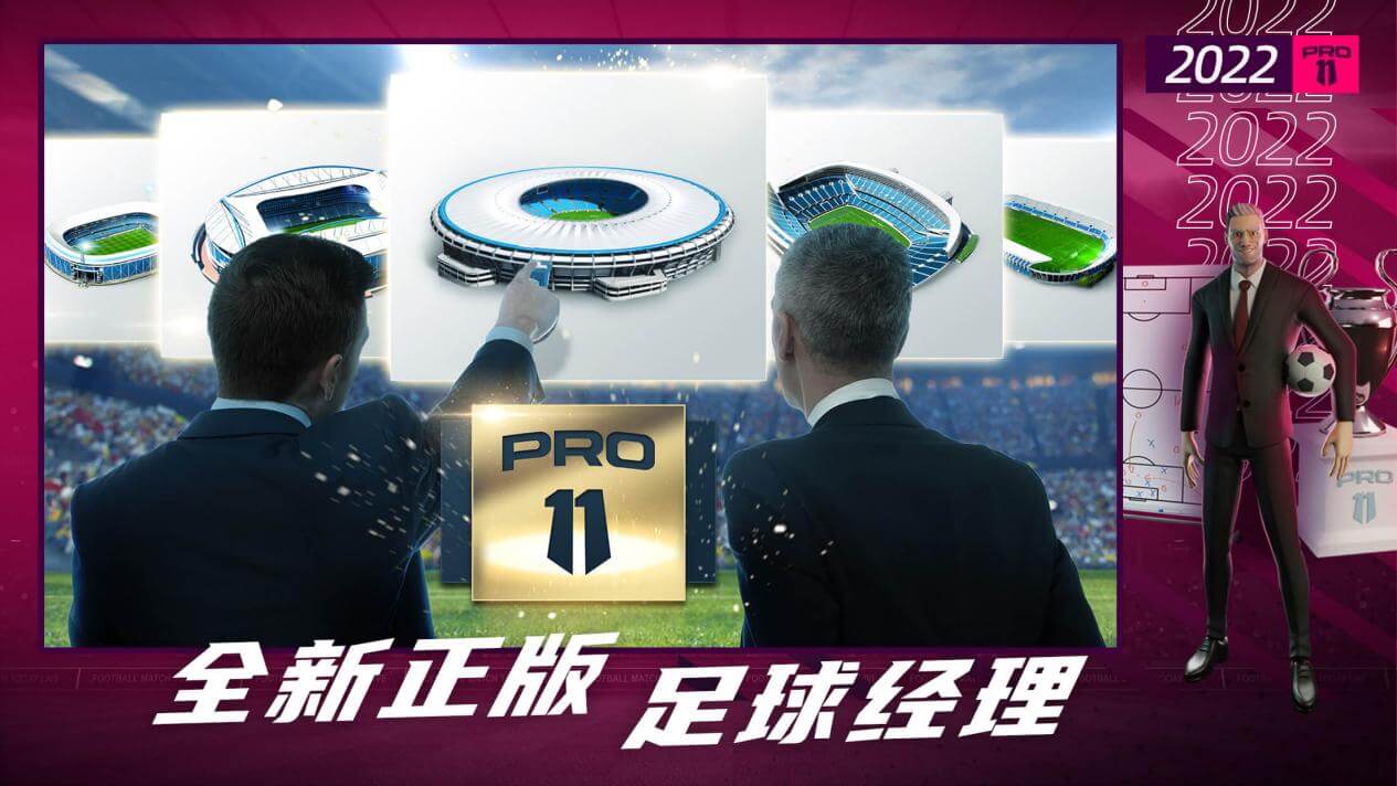 《梦幻足球世界-足球经理2022》12月10日正式首发