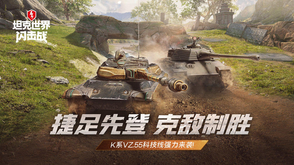 新车新图新涂装《坦克世界闪击战》新赛季版本车长集结！
