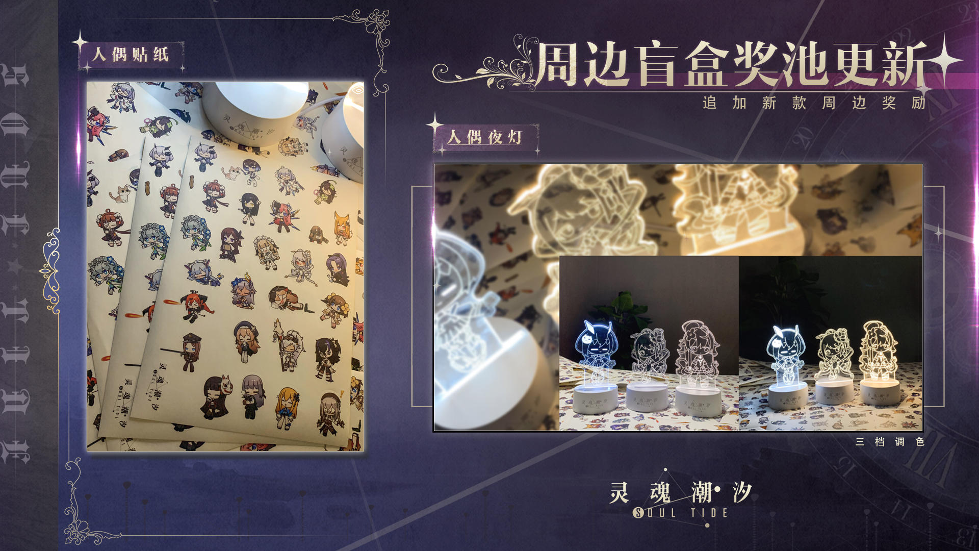 【周边盲盒】奖池追加新品~ 其实已经有人偶师大人拿到啦（悄咪咪的说）