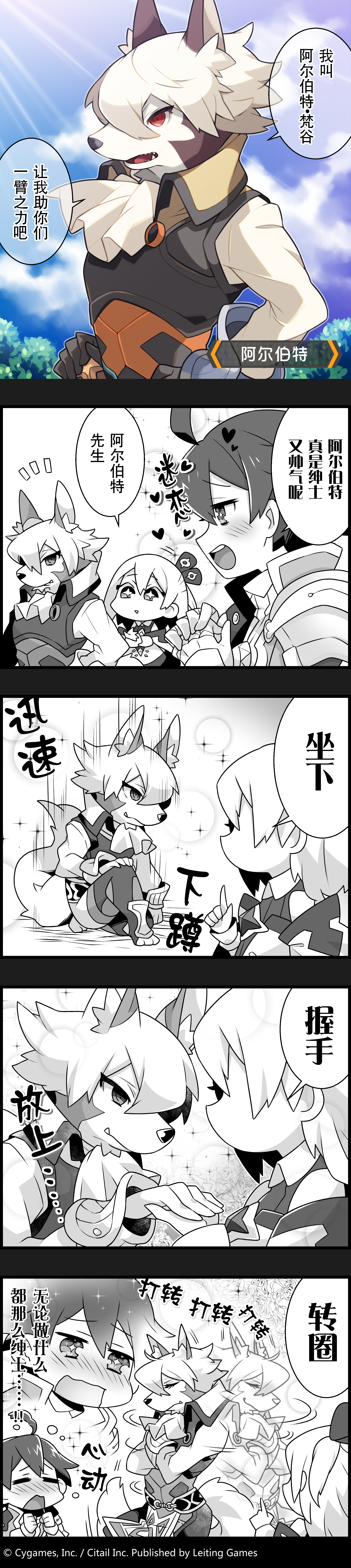 【弹射小世界】第35话 绅士又帅气的阿尔伯特