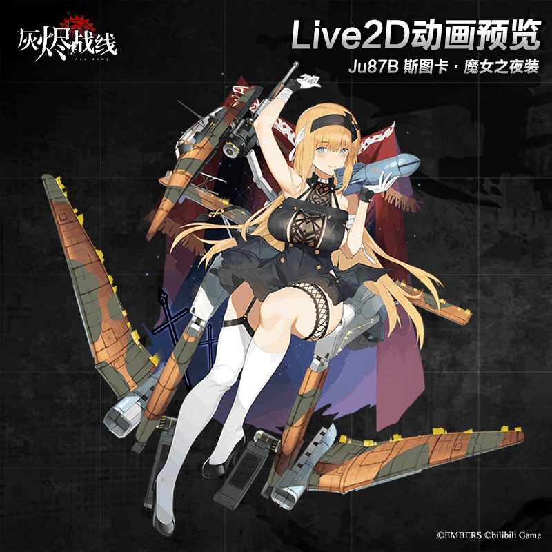 【万圣节复刻】Ju87B 斯图卡 「魔女之夜装」·Live2D追加！