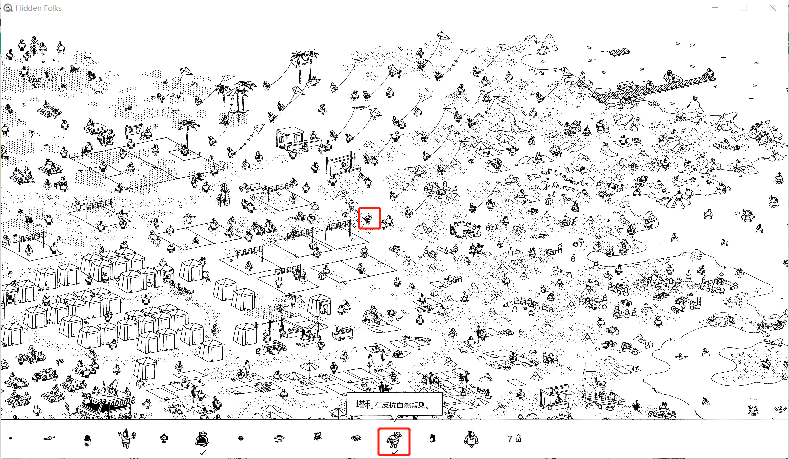 【Hidden Folks PC端攻略6】海灘篇|隱藏的傢伙 - 第21張