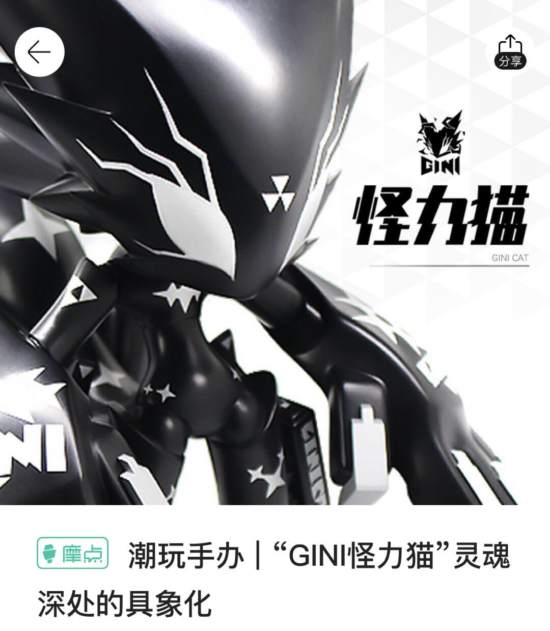 潮玩手办 | “GINI怪力猫”灵魂深处的具象化