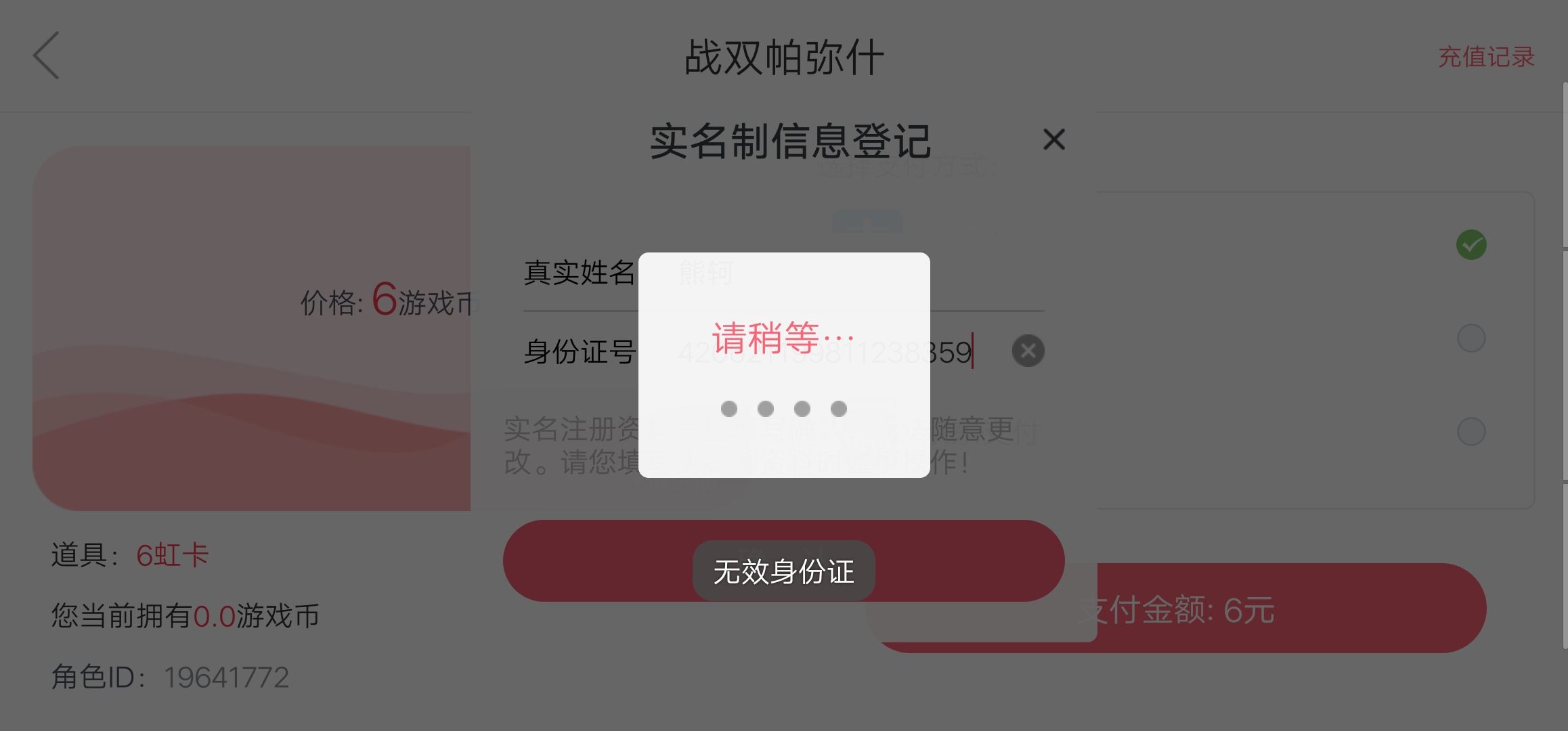 为什么无法实名认证