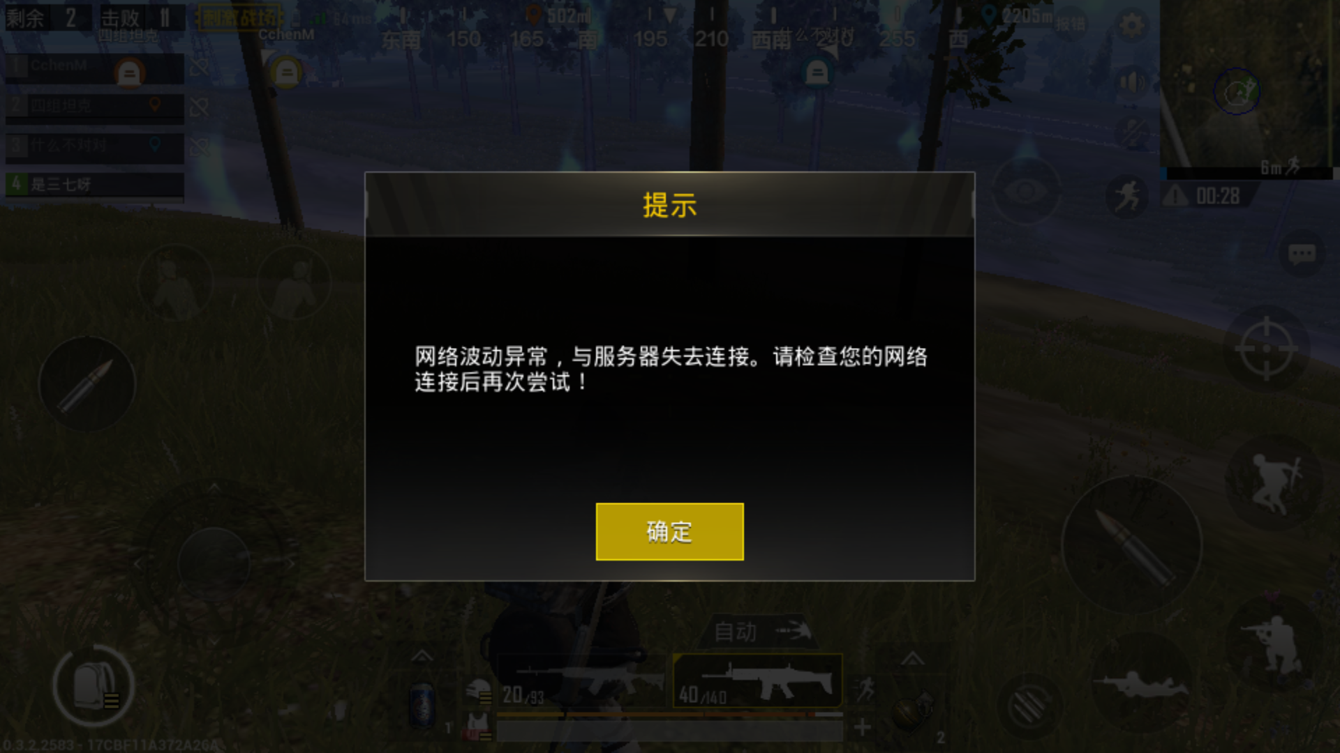 网络波动异常?