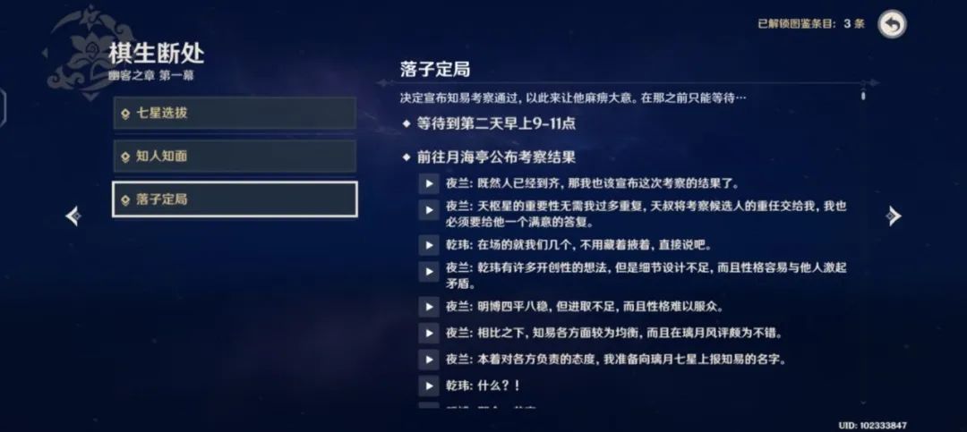 【剧情杂谈】夜兰传说任务细节复盘 编剧你还是会写剧情的嘛|原神 - 第4张