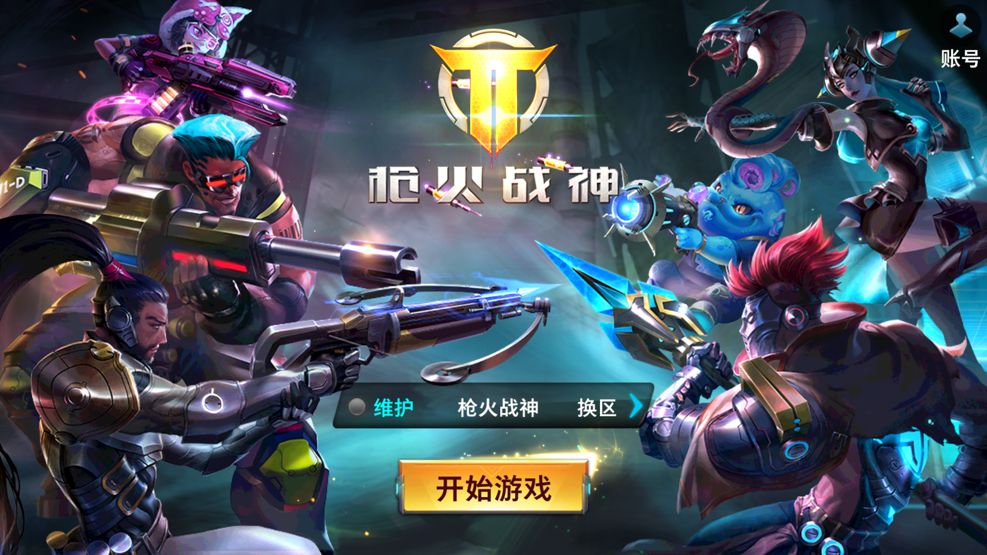 还能不能好好的玩耍了 - 枪神对决(体验服)综合 | taptap 枪神对决