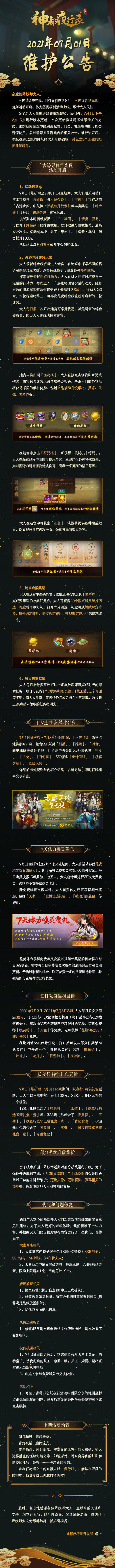 【7月1日更新公告】古迹寻珍华光现，且待青灯夜话时