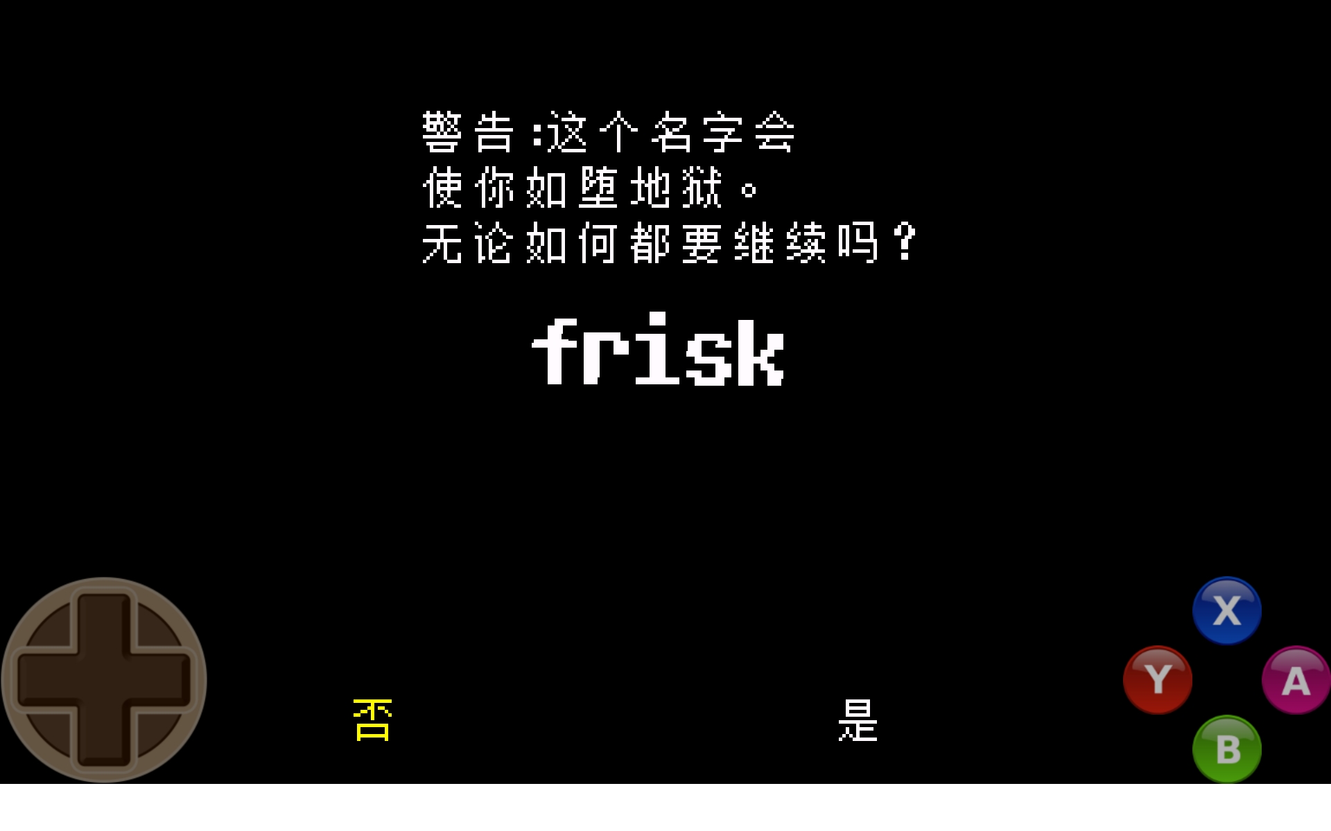 关于传说之下那些名字彩蛋