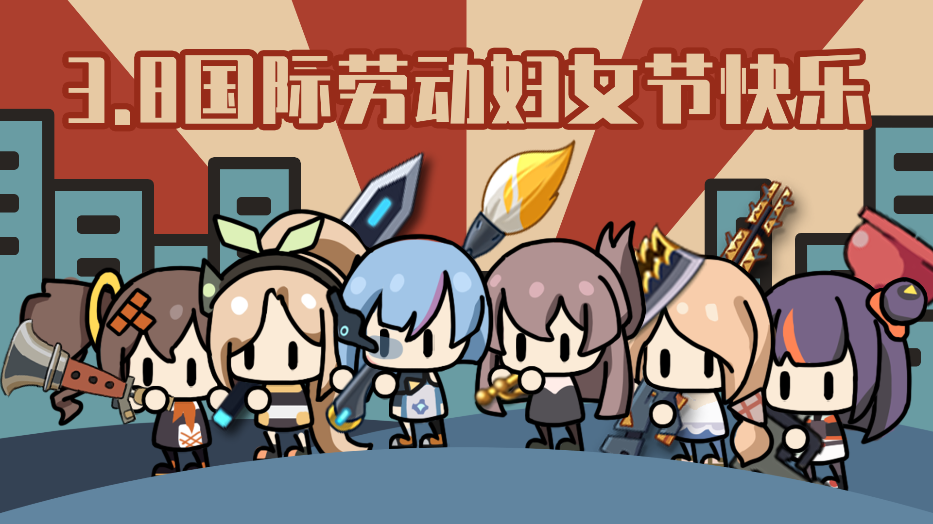 2021妇女节快乐!