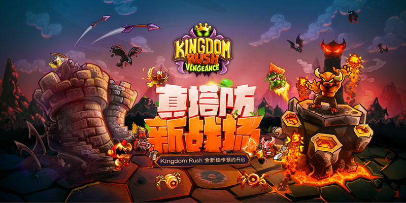 《王国保卫战：复仇》八月起航，东品游戏ChinaJoy带你十问铁皮！