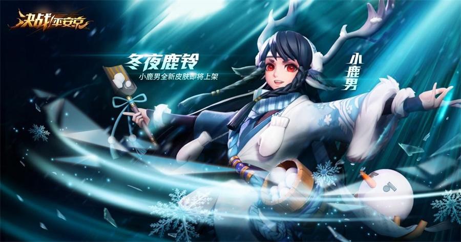 冬夜鹿铃 《决战！平安京》小鹿男全新史诗皮肤曝光