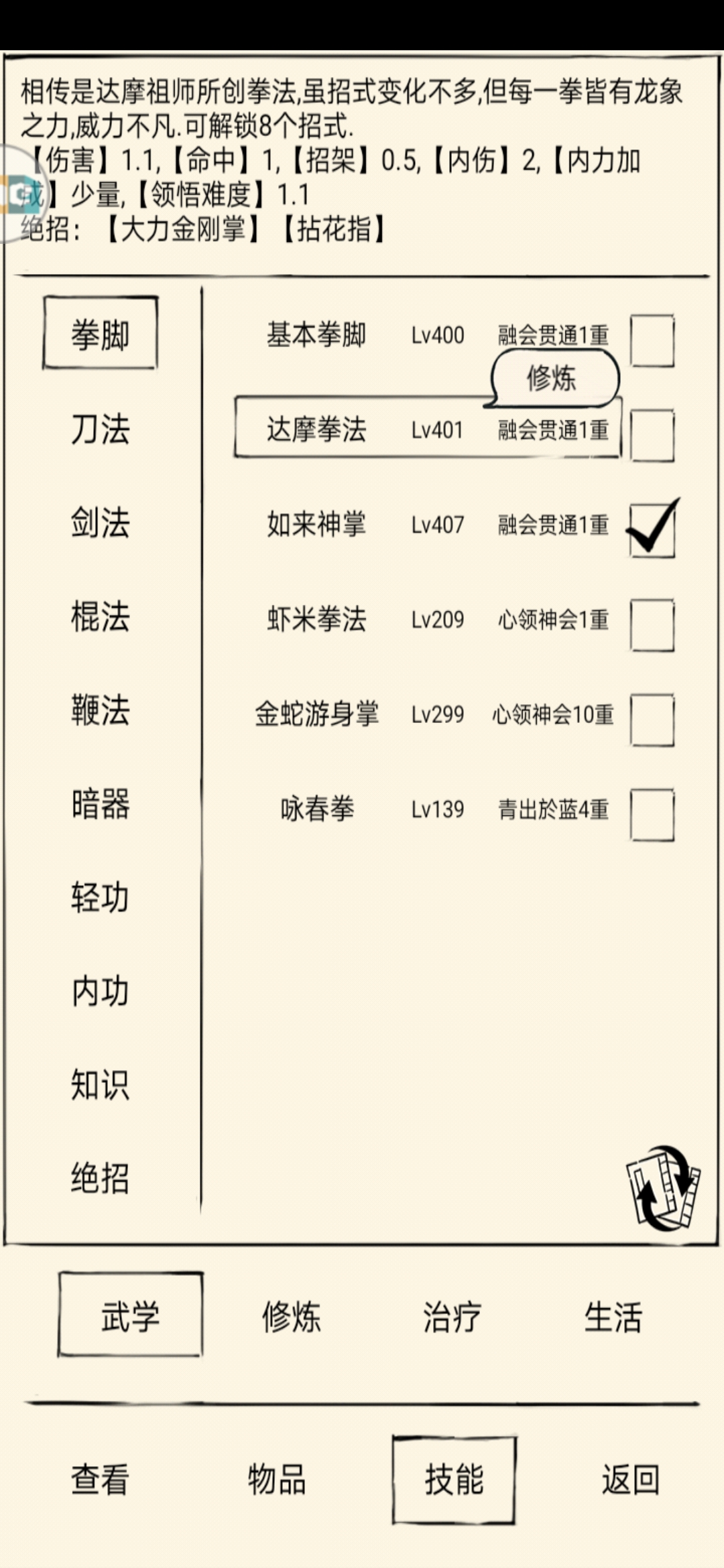 悟性达摩拳法vs悟性金刚般若掌 暴走英雄坛综合 Taptap 暴走英雄坛社区