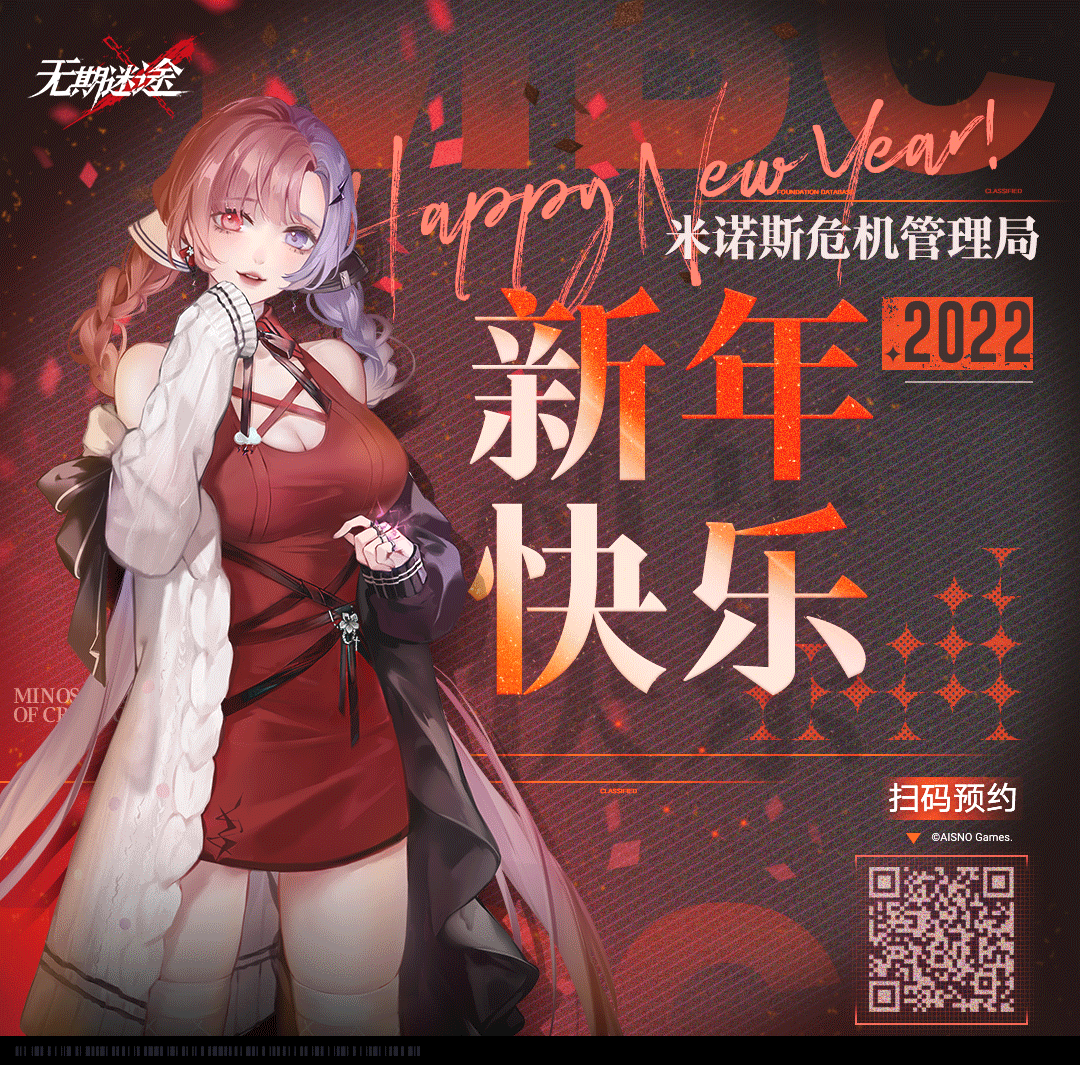 采购办福利丨新的一年也请多多指教（内含禁闭者周边赠送-已开奖）