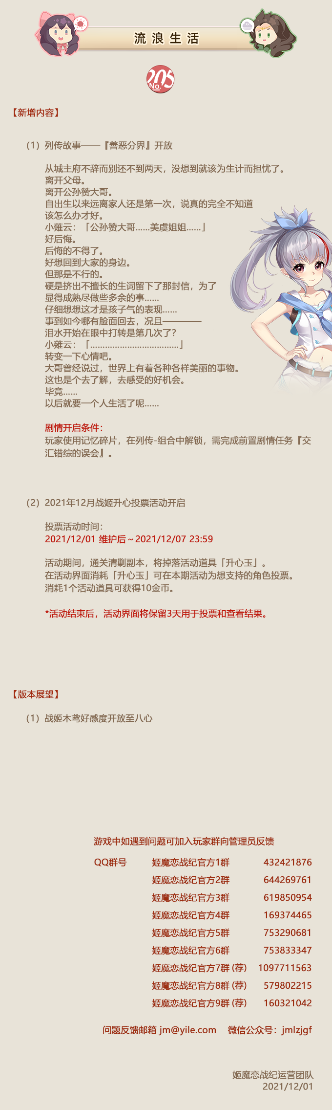 No.205 流浪生活《姬魔恋战纪》12月01日更新公告
