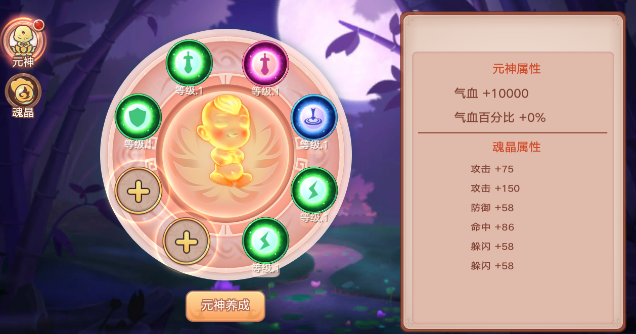 《幻剑寻仙》元神系统简介