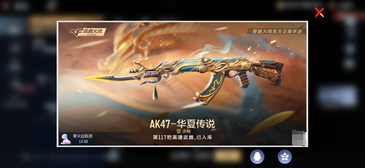 【7.8版本更新】英雄级唐刀霸气登场，AK47华夏传说不一般！|穿越火线：枪战王者 - 第1张