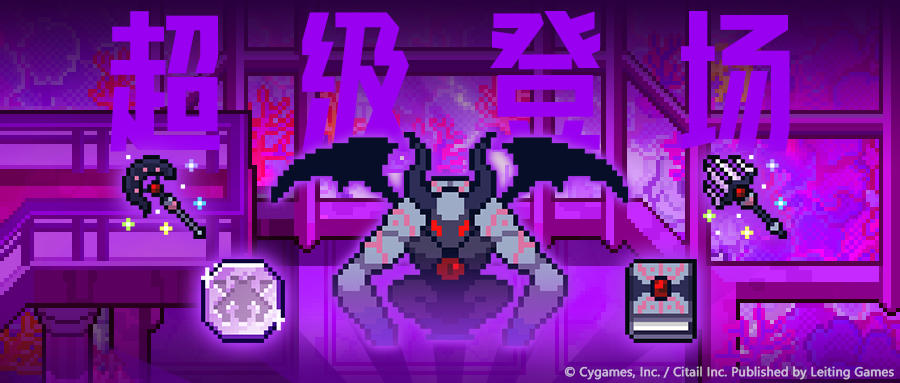 「诅咒弧魔艾基尔 超级」追加预告