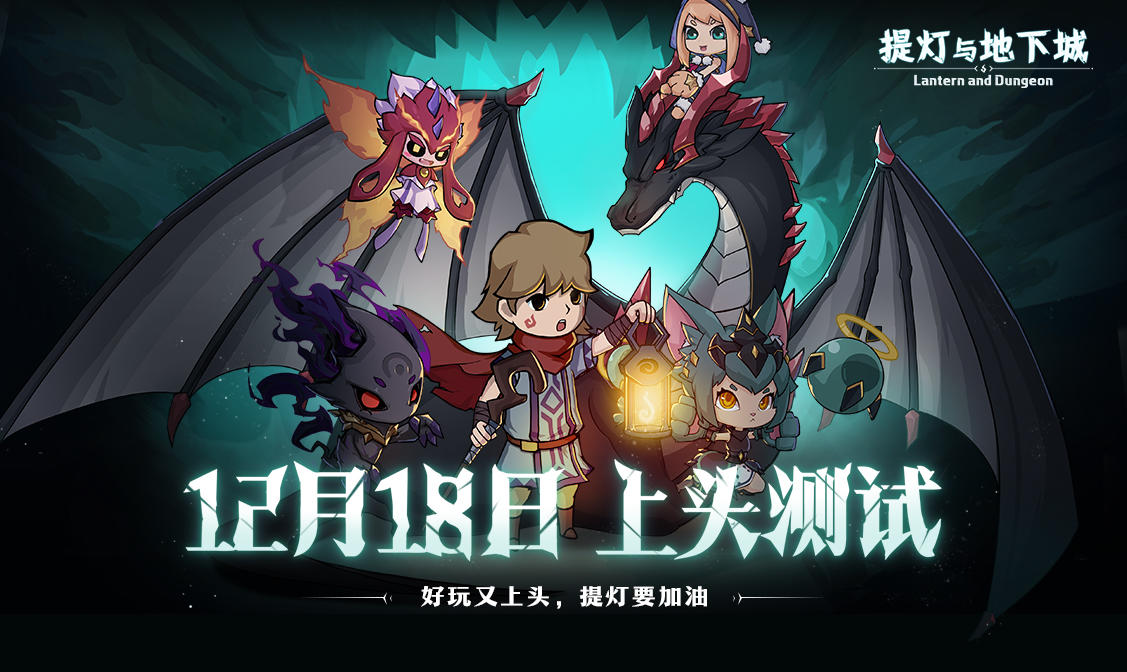 【公告】《提灯与地下城》上头测试iOS端TestFlight使用指南