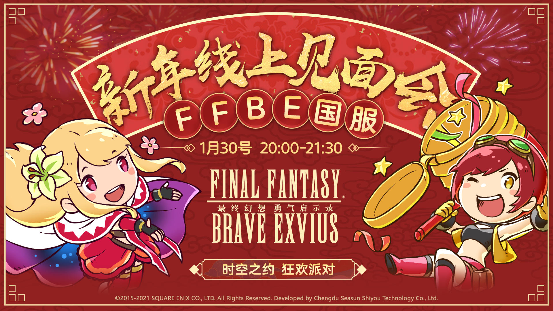 FFBE新春直播赢电视！