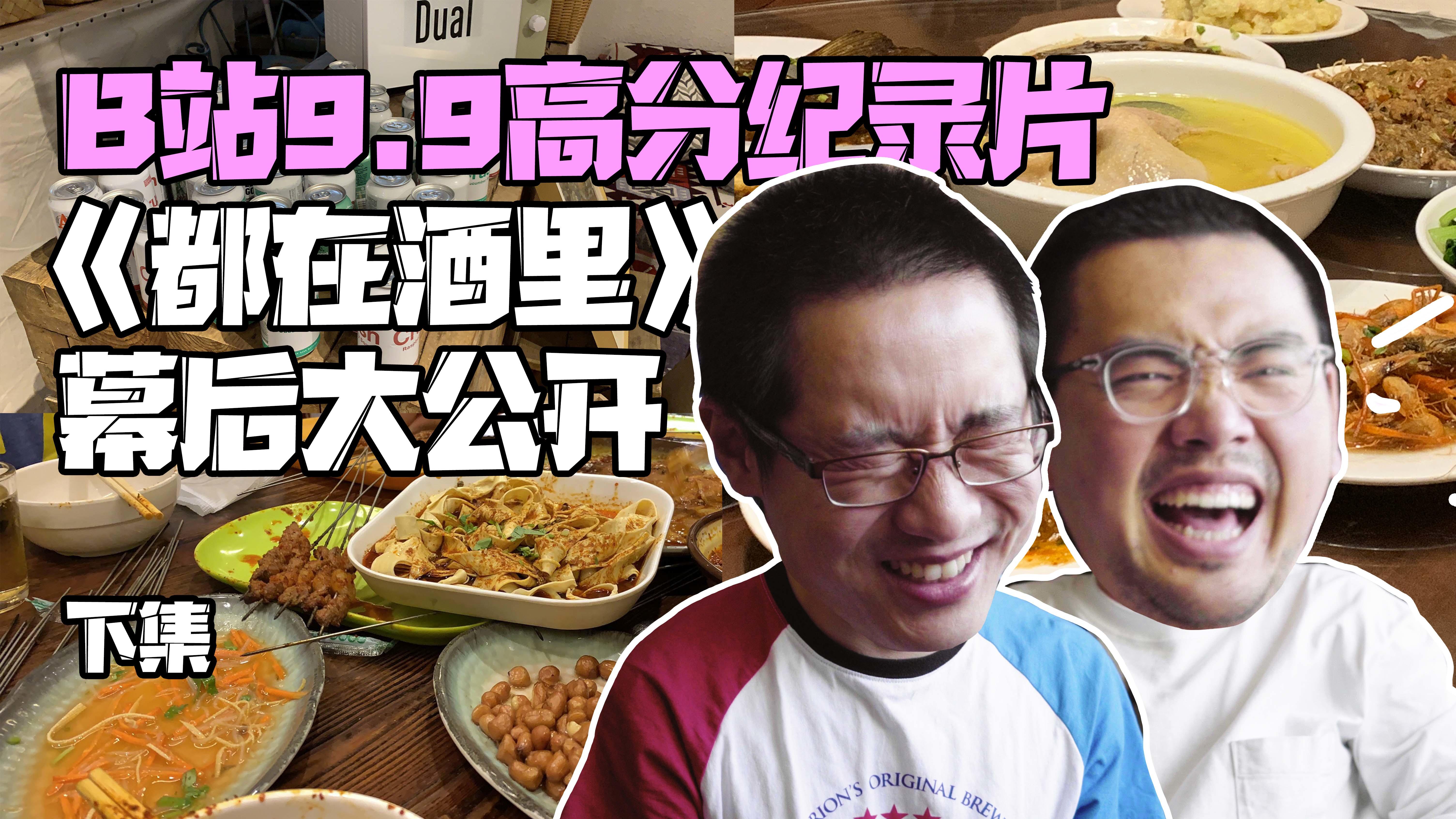 老张变成胡同酒蒙子，“穷疯了”剧组一路强撑最后顺利杀青！《都在酒里》图片幕后故事（下）