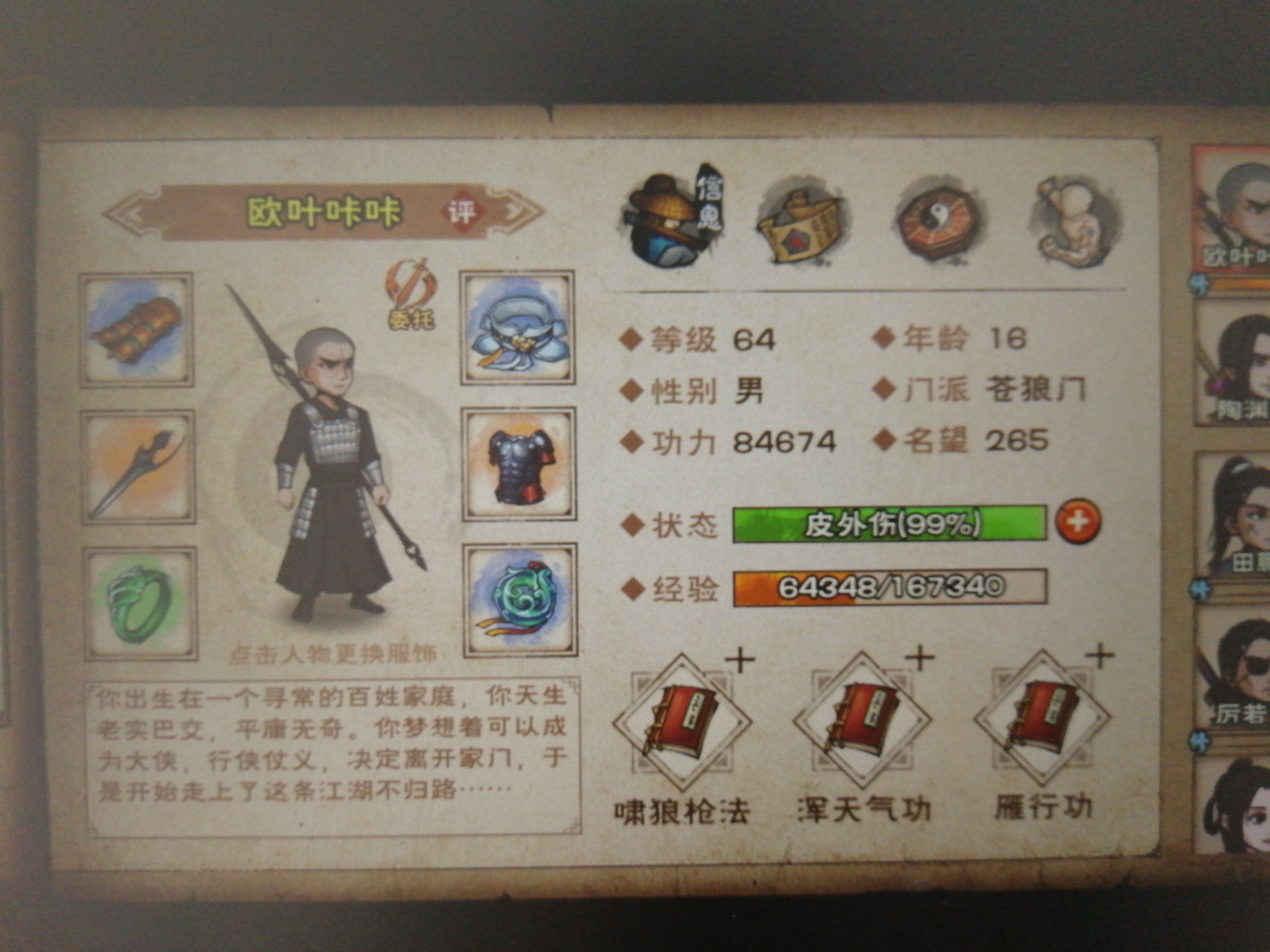 苍狼开局真弟弟 | taptap 烟雨江湖社区 | taptap 发现好游戏