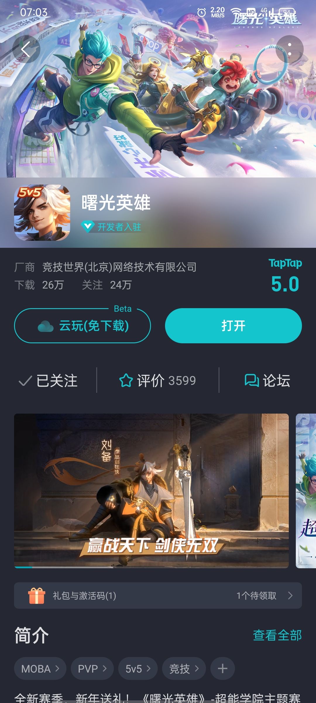 TapTap