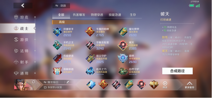 【新版裝備】新版戰士通用出裝攻略|曙光英雄 - 第1張