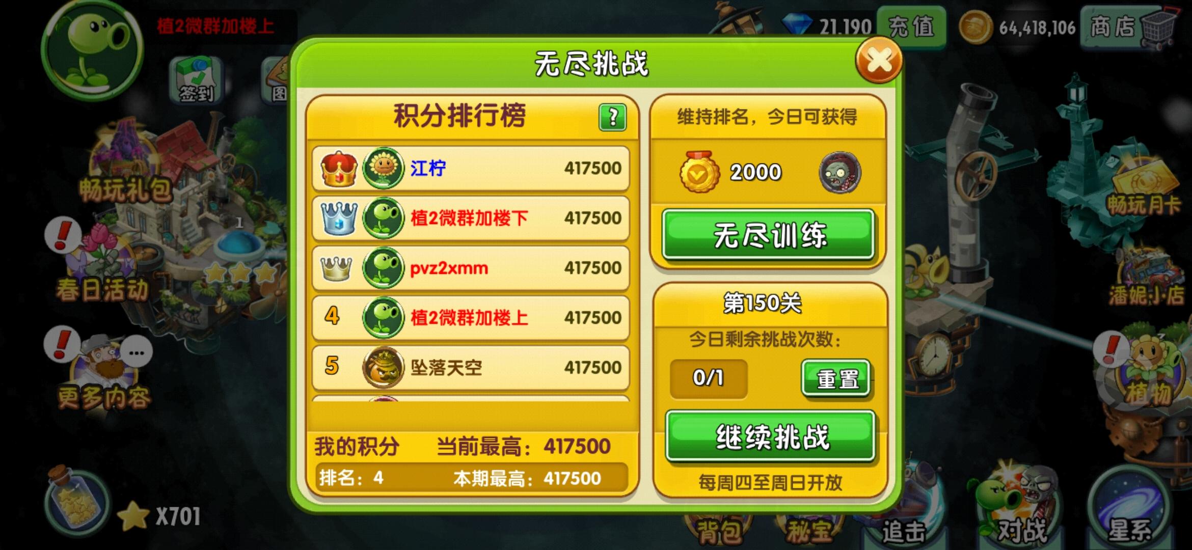 关于安卓无尽排行榜