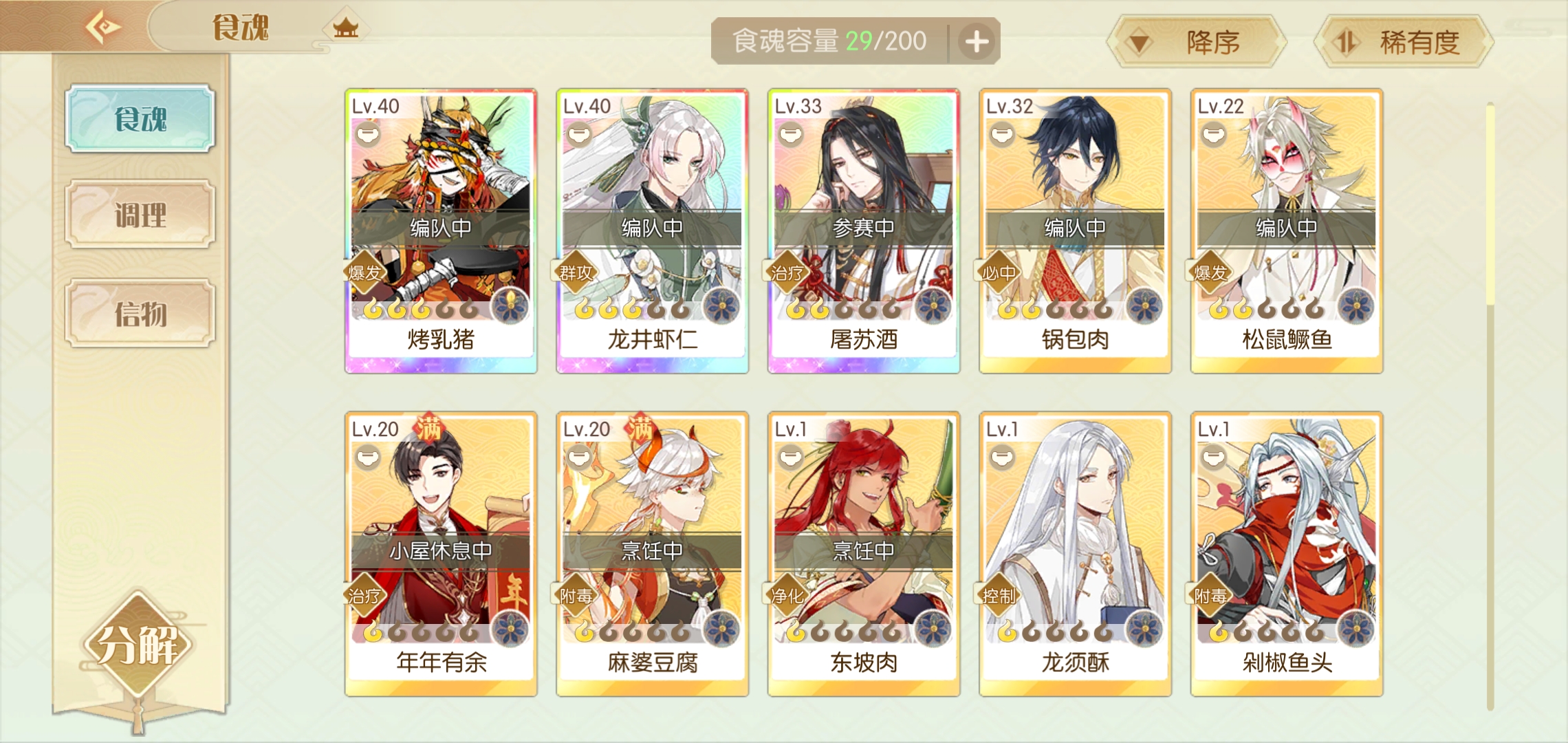 萌新求大佬帮忙搭配 | taptap 食物语社区 | taptap 发现好游戏