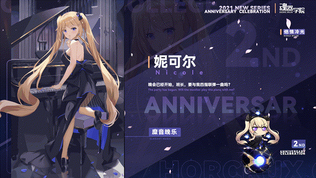 【皮肤上新】晚会已经开始咯~迟到的人要接受惩罚呢！