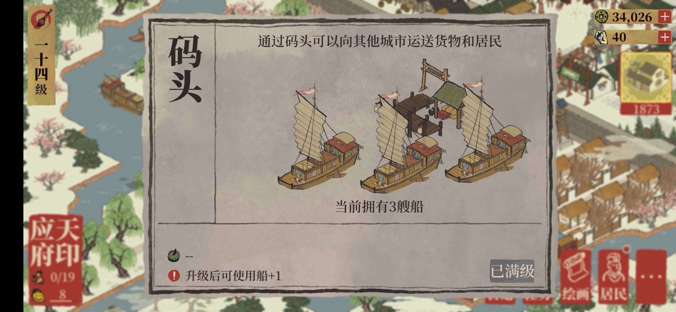码头- 江南百景图综合 | taptap 江南百景图社区