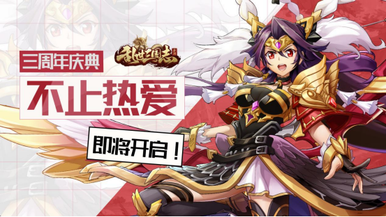 乱世三国志三周年在即！快来打卡分享，赢3000元宝！ - 第2张