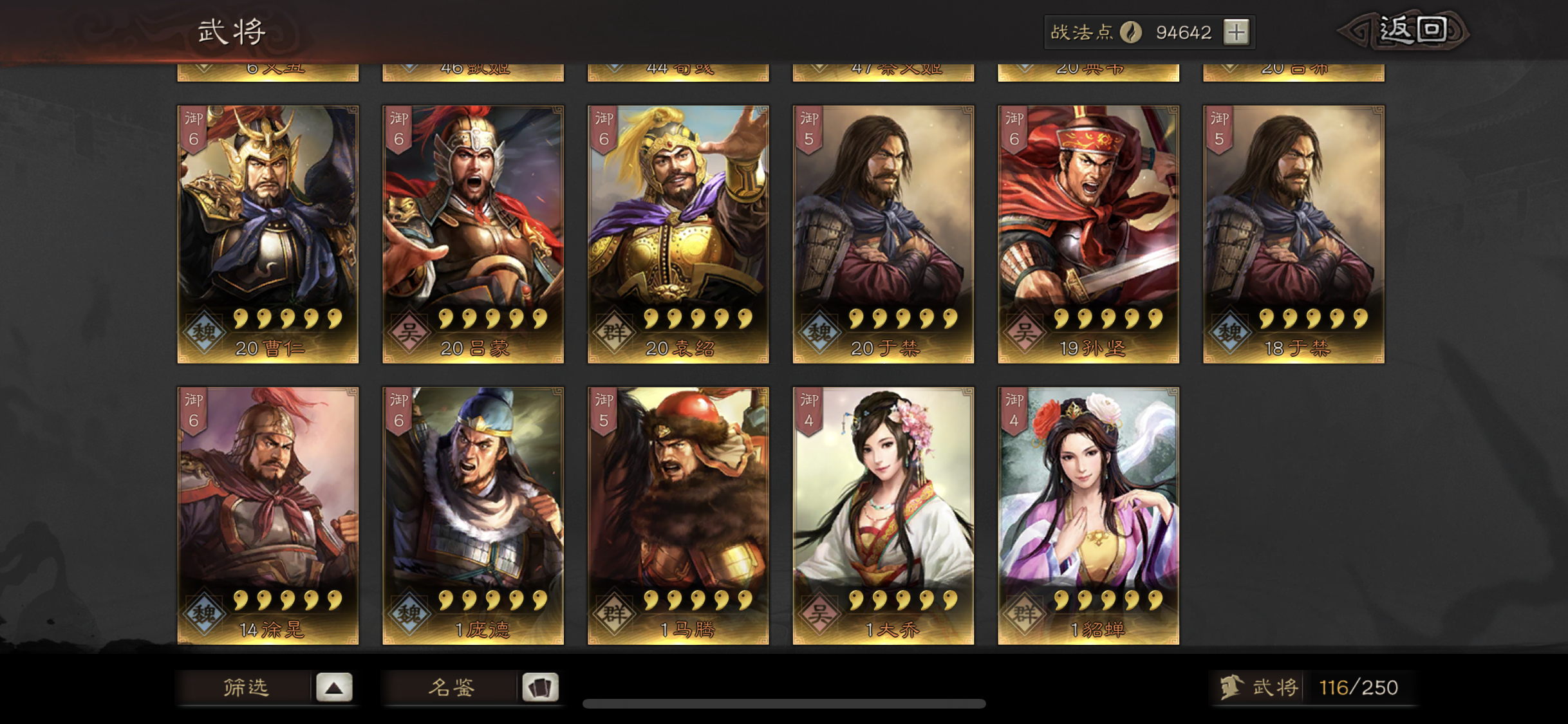 求大佬帮忙配将 s2 - 来自手机用户68666996 | taptap 三国志·战略版