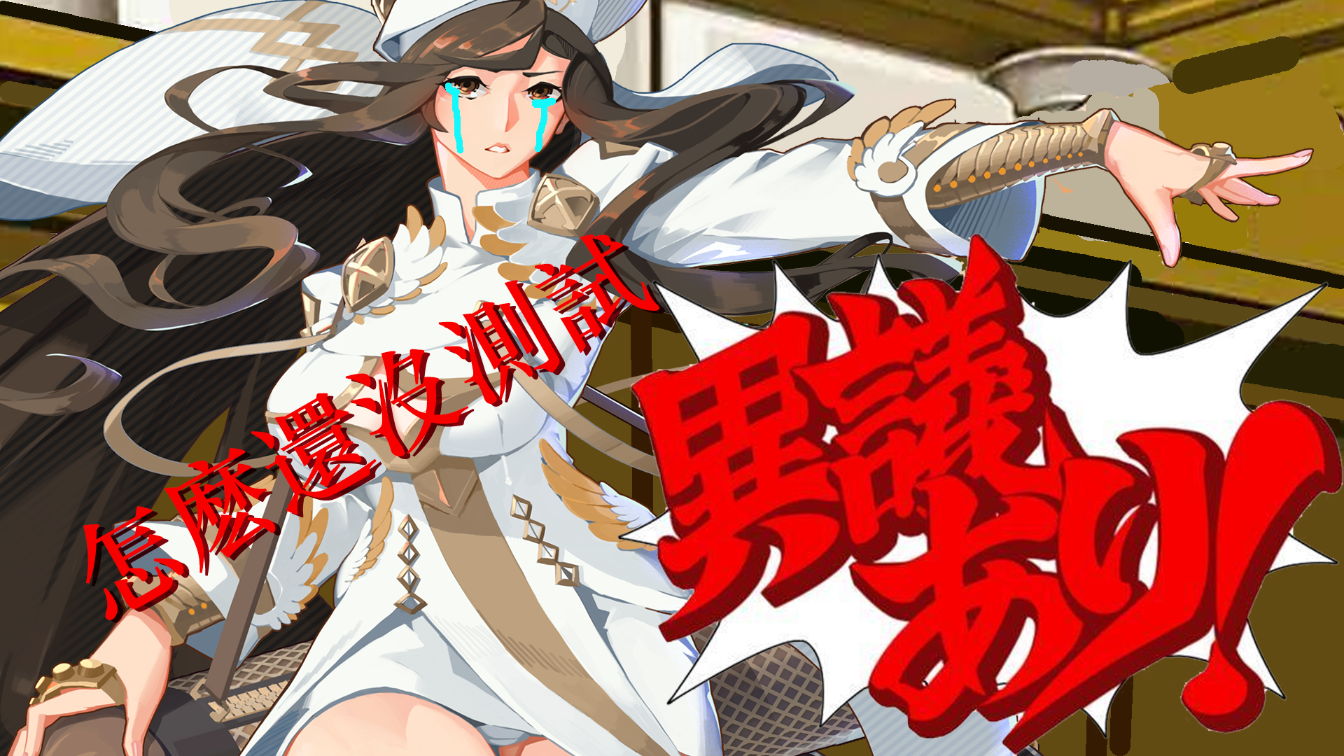 21/6/11 周催更:"法律已经不能阻止我们了！""不，它能" 3