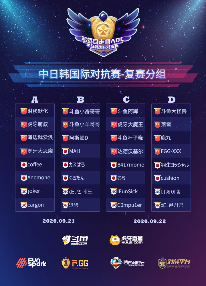 【赛事资讯】复赛分组公开！记得给最爱选手打call！