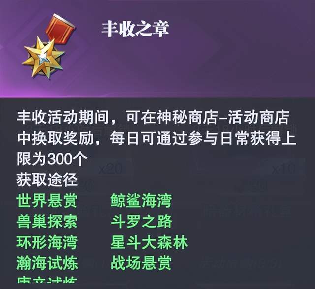 魂師對決：新版豐收之章活動兌換分析！這次居然沒有氪金禮包？|斗羅大陸：魂師對決 - 第3張